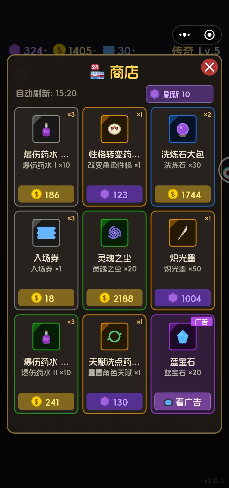 洗天赋和洗性格的能不能便宜点啊作者大大 1
