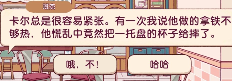 还是对咖啡小伙下手了 2