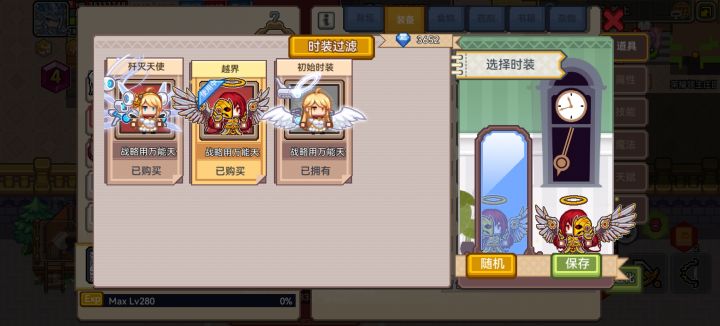 这天使皮肤对吗?截图