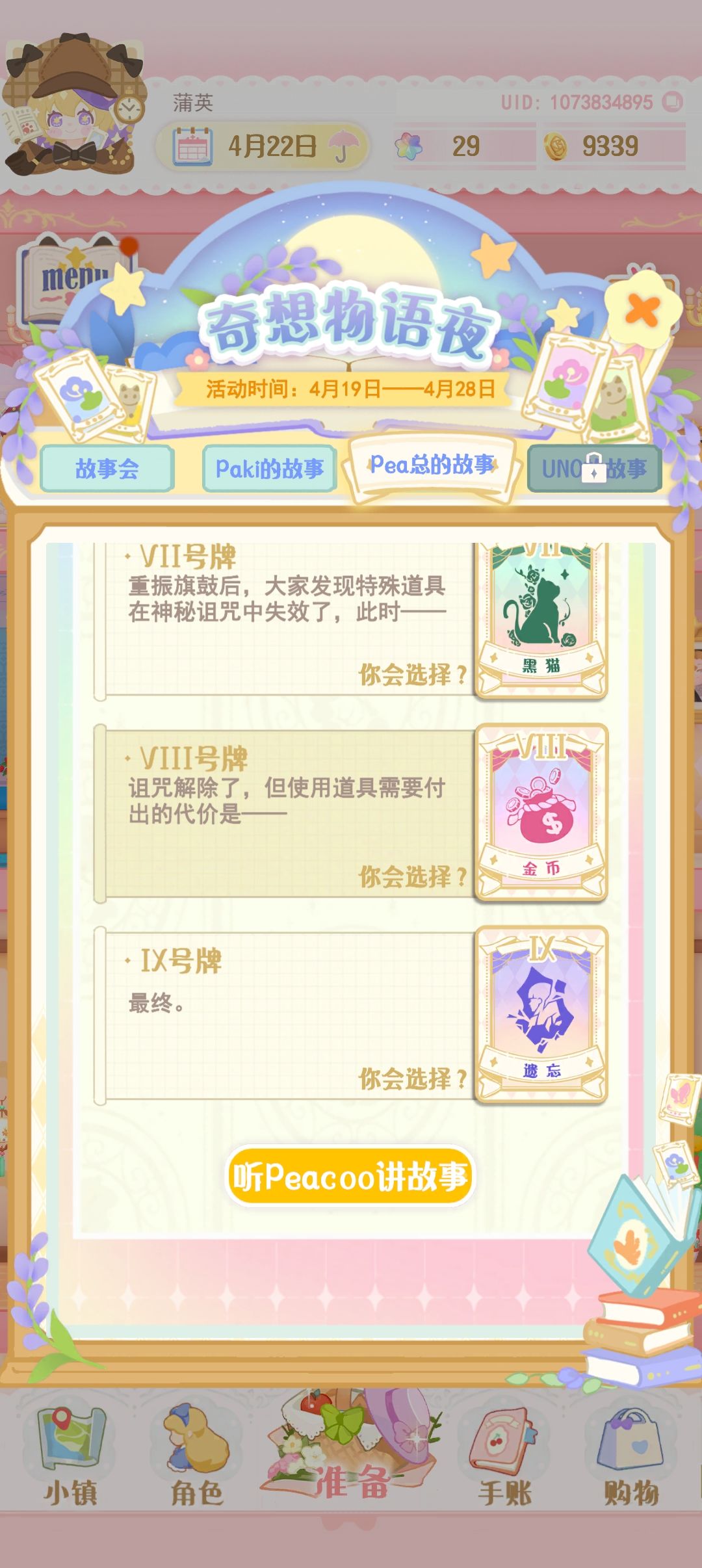 peacoo结局 不要入戏太深 3