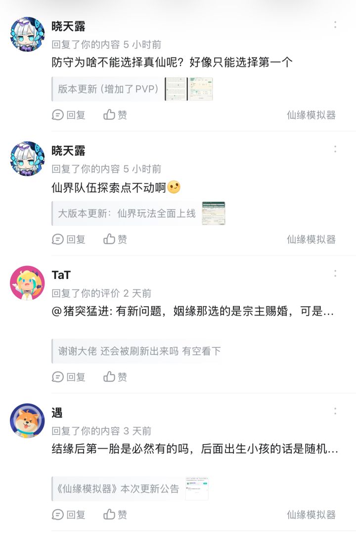 根据玩家修bug!版本更新截图