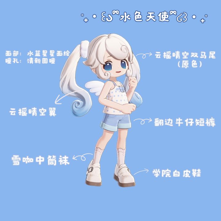 【穿搭】水色天使截图