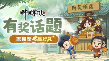 【文末福利】广寒宫再就业组合亮相，盖楼互动赢中秋好礼