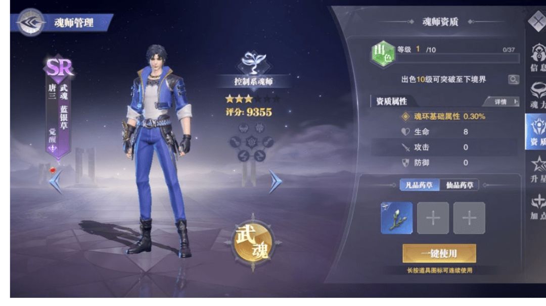斗罗大陆之魂师对决截图