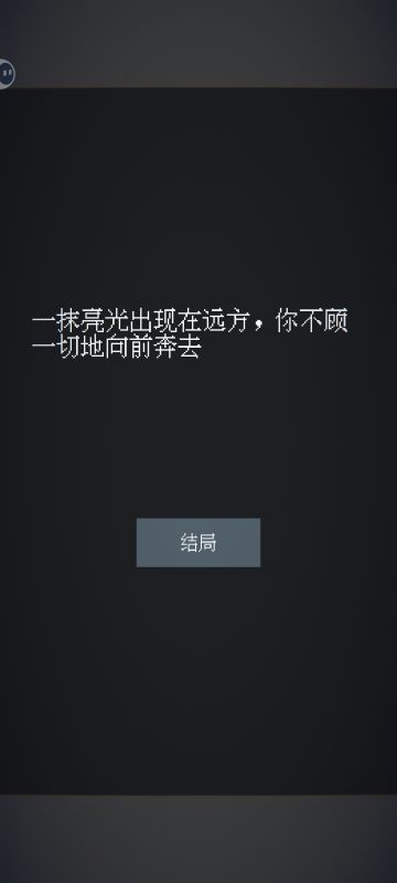 游戏很短，两个结局