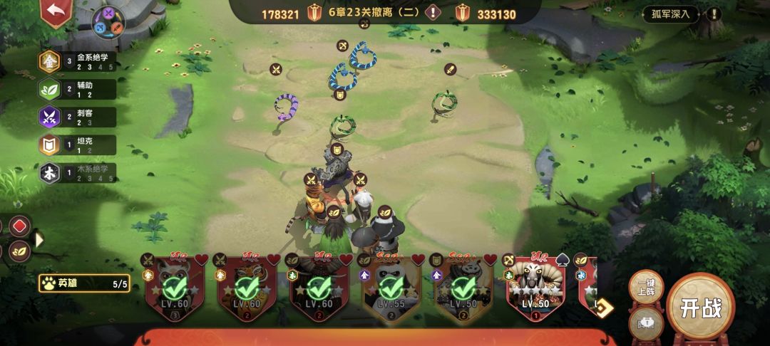 我的阵容 2