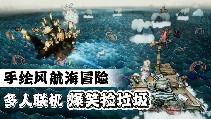 Steam移植!!原价76,tap免费玩!多人联机,海洋冒险!截图