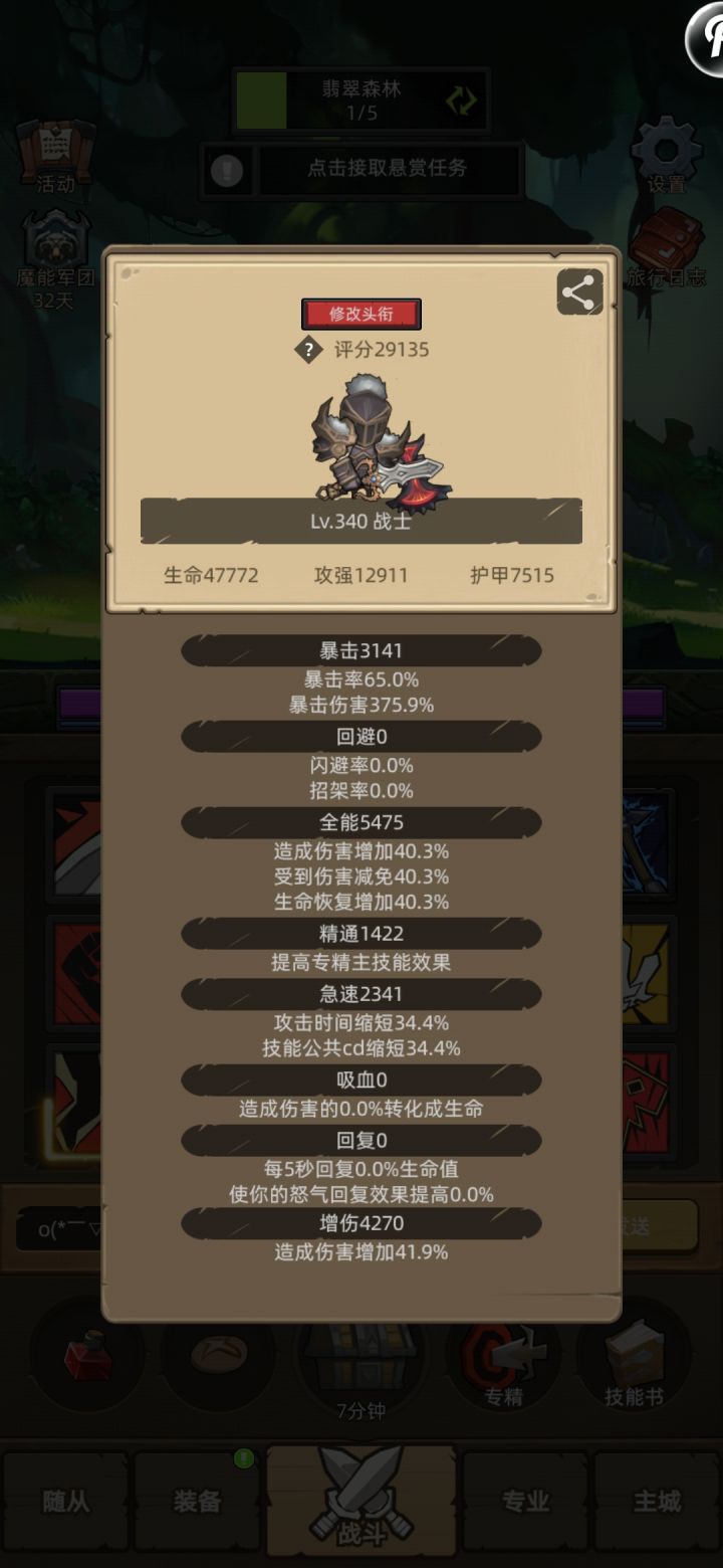这狂暴战属性怎么调截图