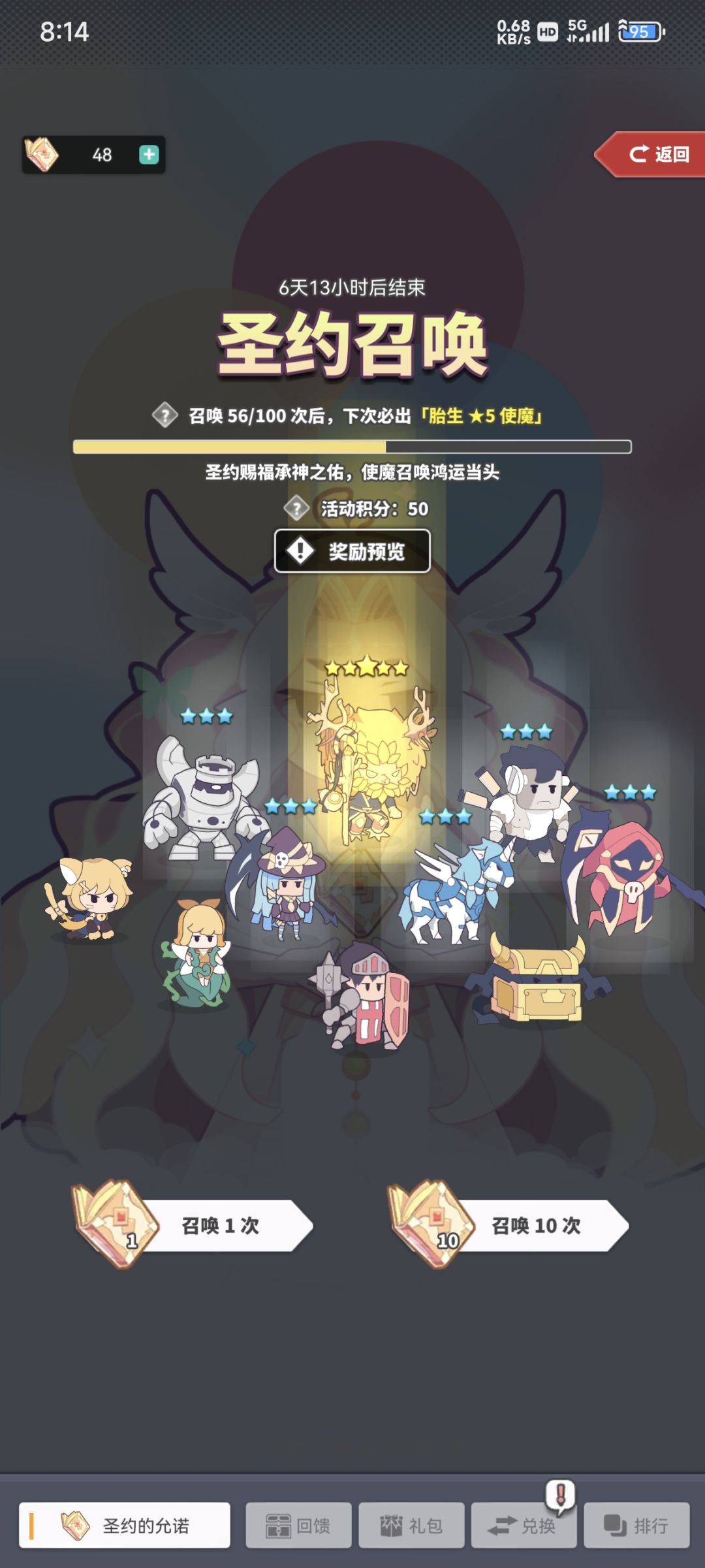 叫做个就一个五星,圣约给的可以,一百 2