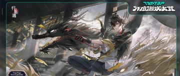 【已开奖】掏空我们周边的时刻到了！为归龙潮投出您宝贵的一票！