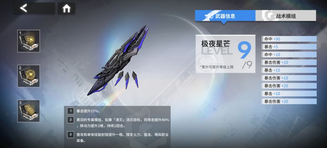 黑羽 2