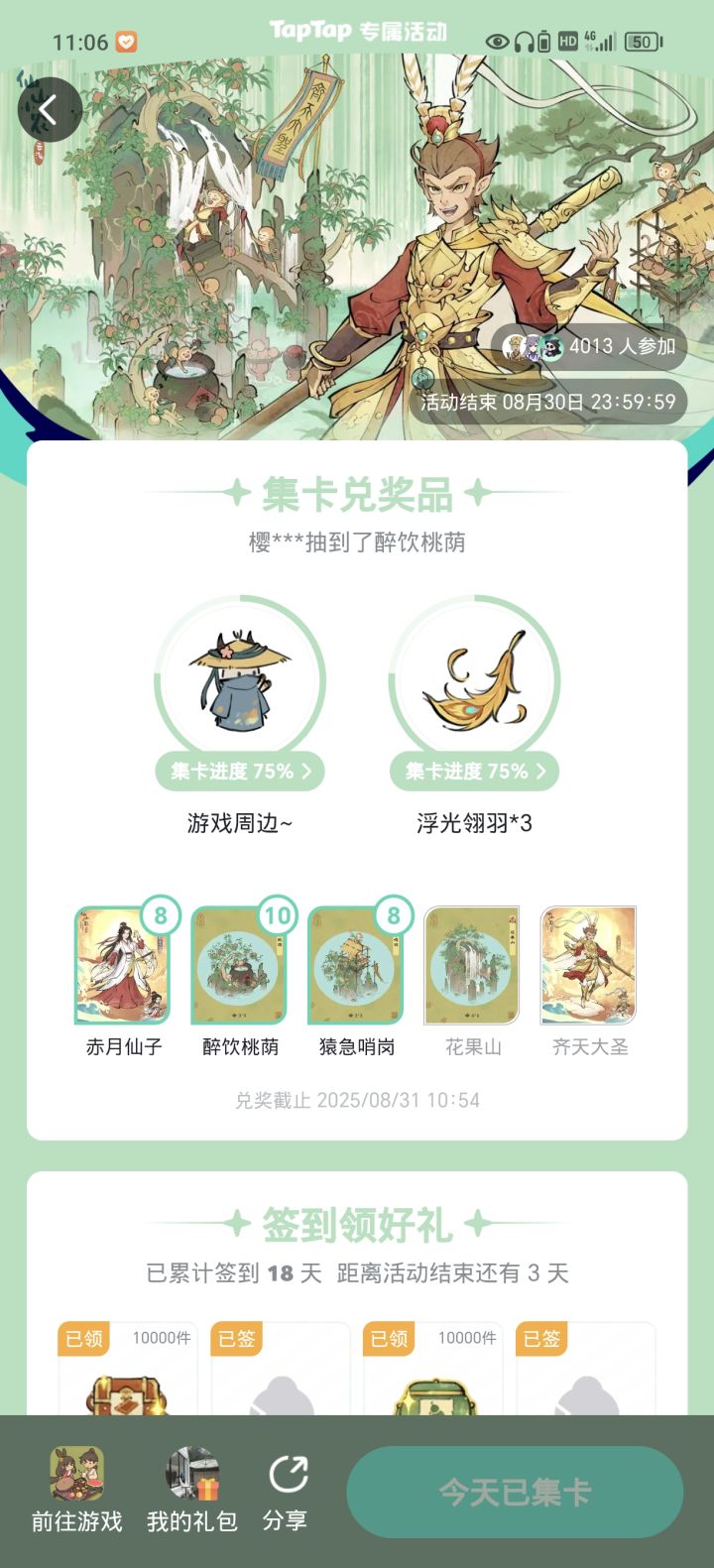 这个集卡太离谱了吧截图