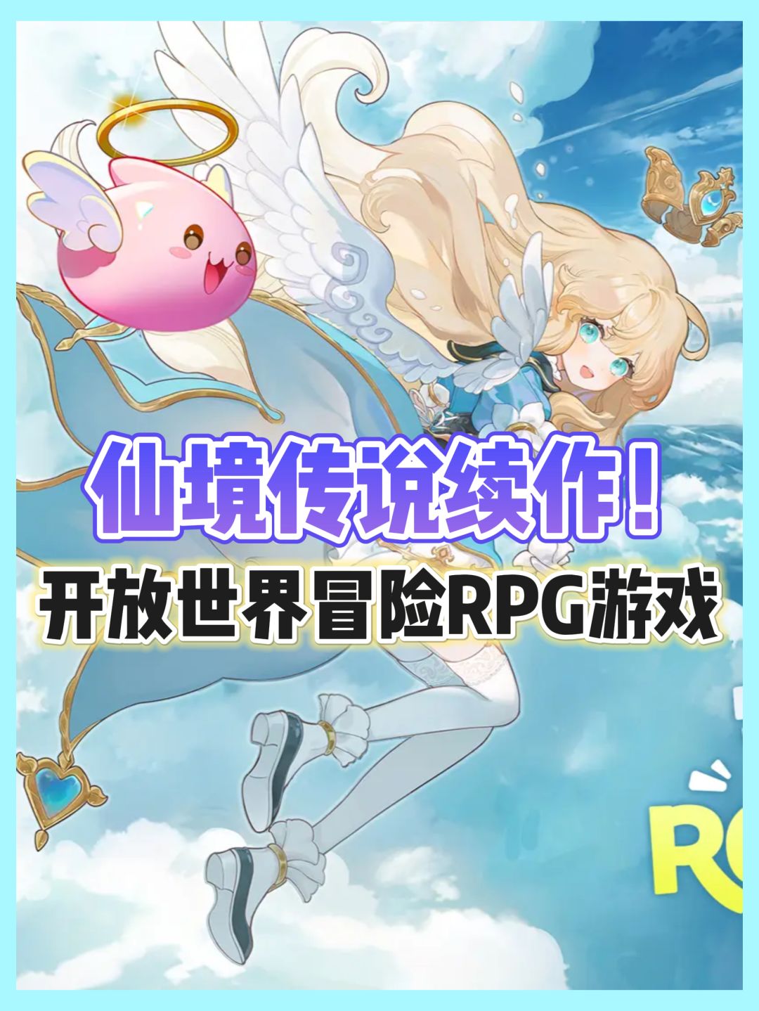 仙境传说RO续作💥经典永不过时 1