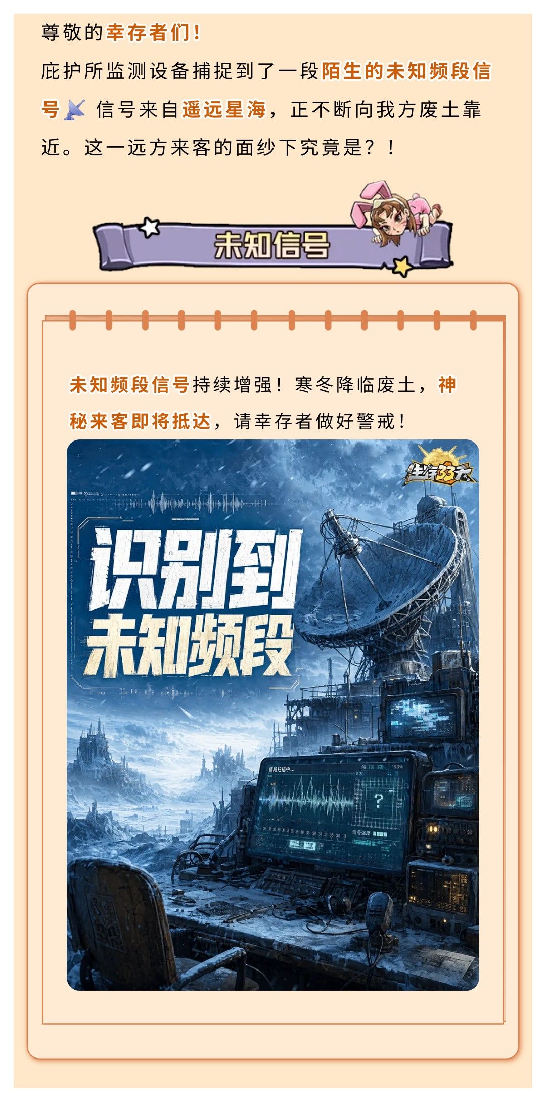 【联动前瞻】捕捉到未知频段信号,一场跨星相遇将至 2