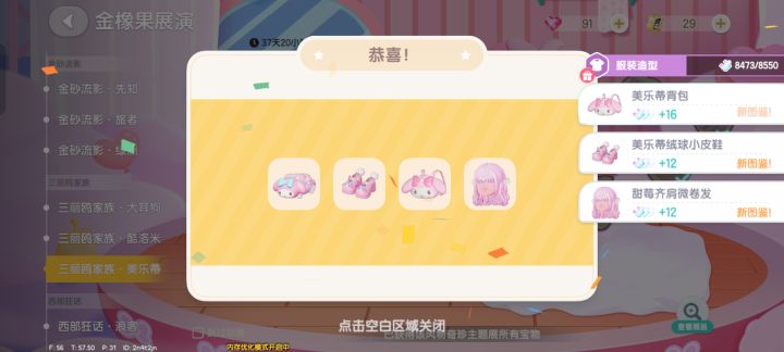 美乐蒂联动抽奖,快来吸吸欧气截图