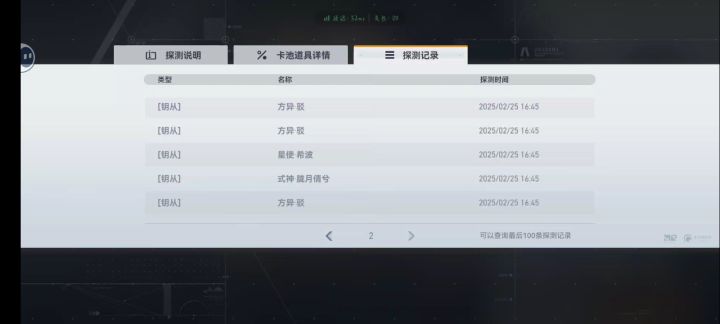 嘻嘻十连出金截图