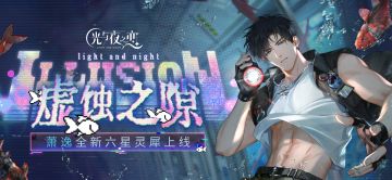 【已开奖】有奖互动｜虚蚀之隙玩法分享