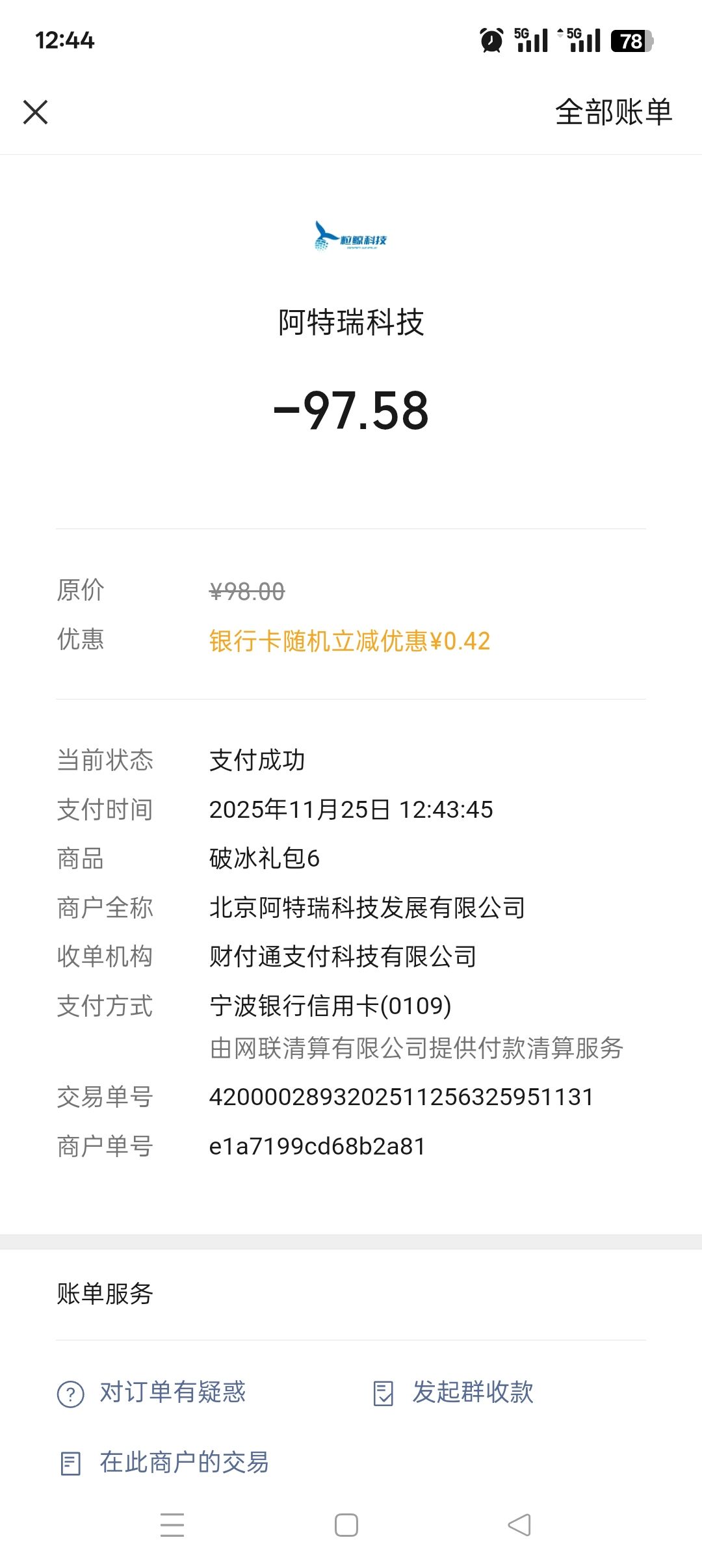 11月充值未到账 1