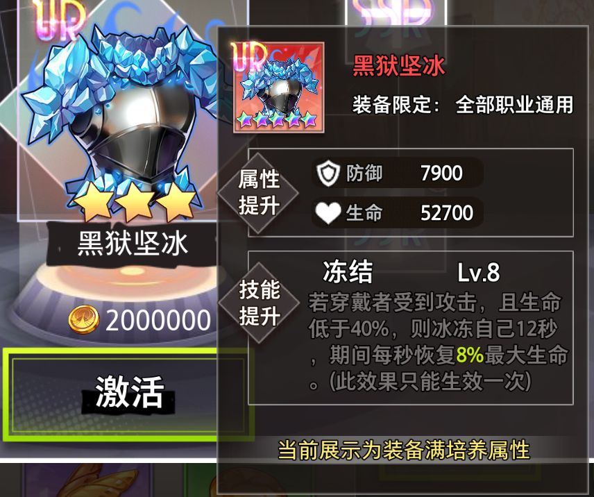 交易所商店兑换UR装备简评 2