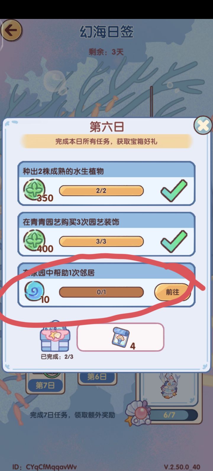 家园互助不能取消吗？截图