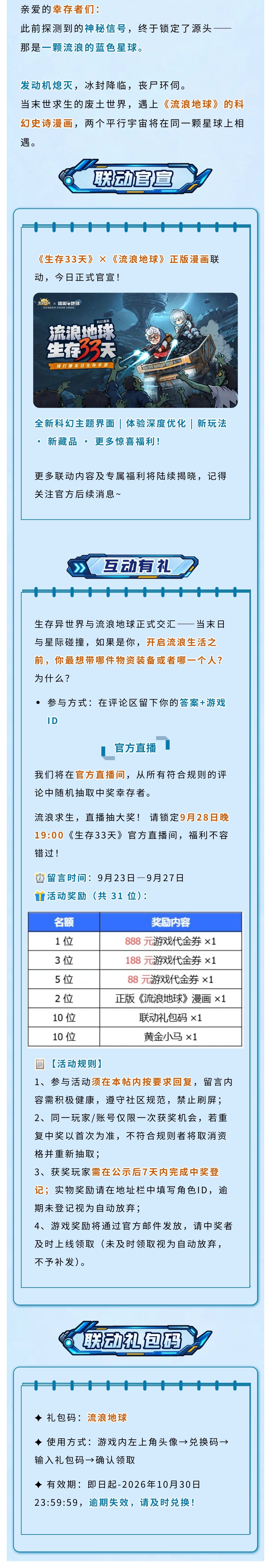 (内含福利) | 生存33天 × 流浪地球 正版漫画正式官宣! 2