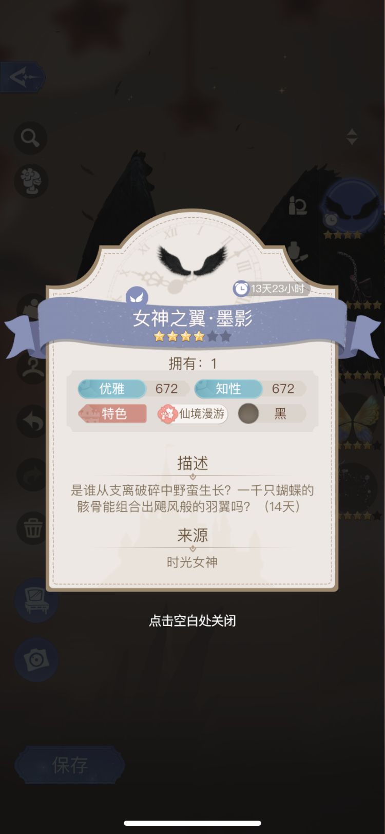 攒了好久的币换了翅膀,结果发现限时的 1