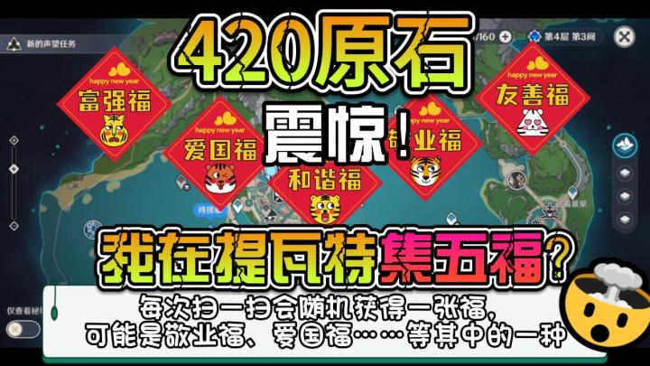 【原神】震惊!集五福换420原石?截图