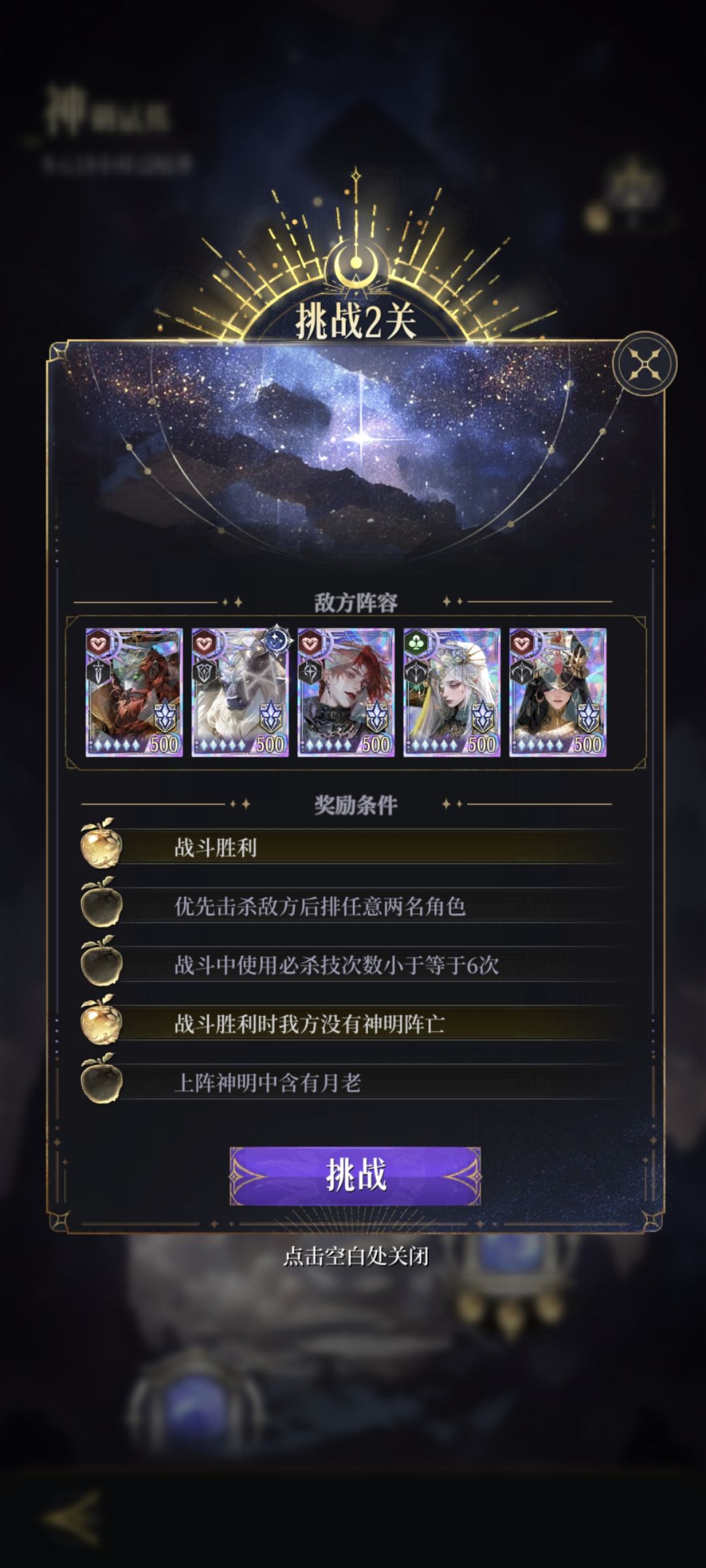 神明试炼怎么打满啊 1