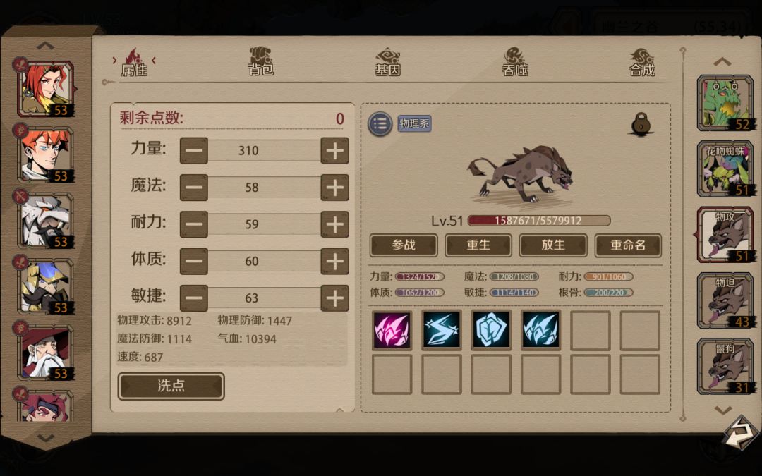宠物合了235只,踏入圣贤模式 4