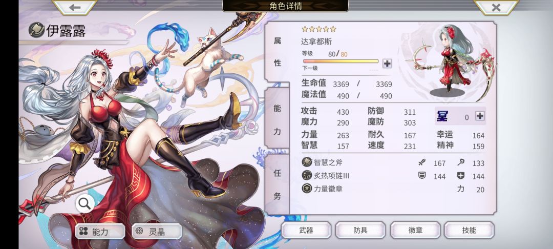 哎嘿终于三个伊露露了 3