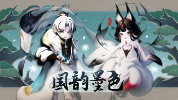 「国韵墨色」主题角色套装展示