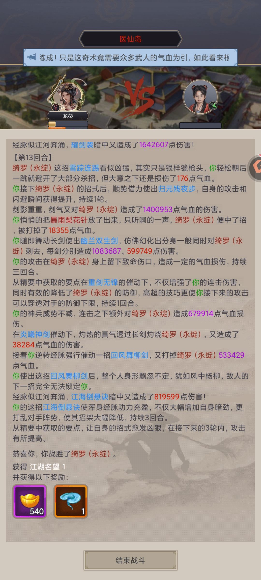 10个月25天三逆重剑过医仙 1