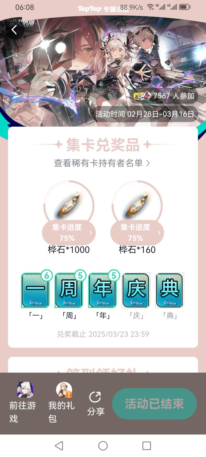 真就一点机会不给呗!截图