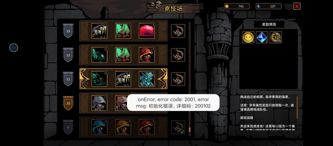 竞技场解锁广告看不了,提示错误 1