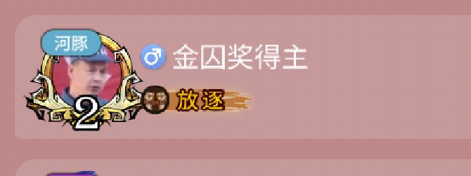 避雷一人开两号 1