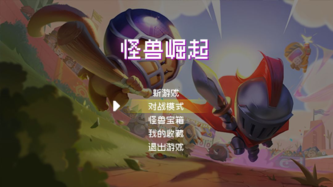 游讯:元气骑士先行服资格~先到先得❗❗❗ 2
