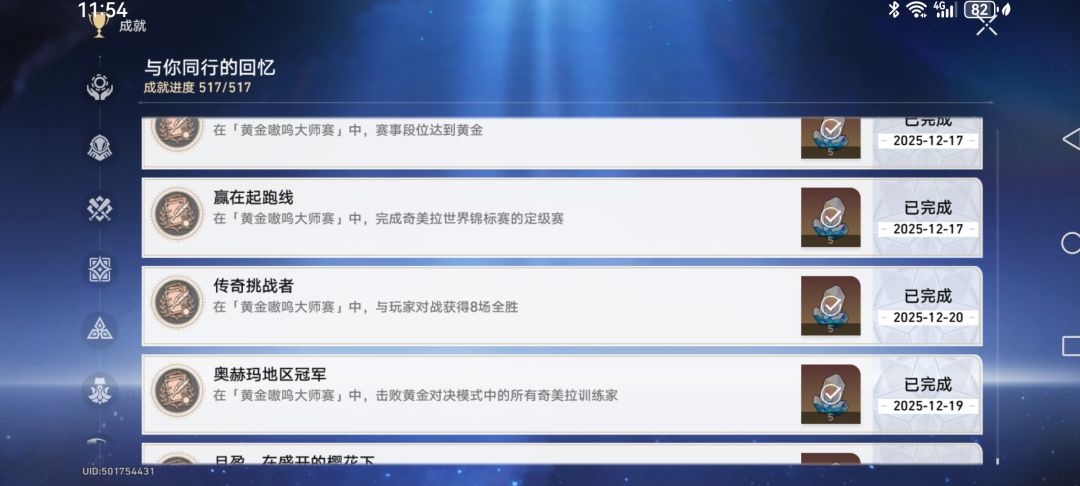 传奇挑战者和奥赫玛地区冠军达成 1