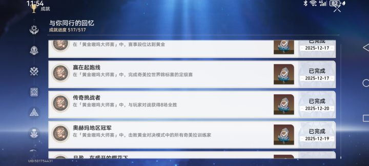传奇挑战者和奥赫玛地区冠军达成截图