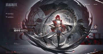 舰船新增「威奇塔·META」丨指挥官？好，就是你了。