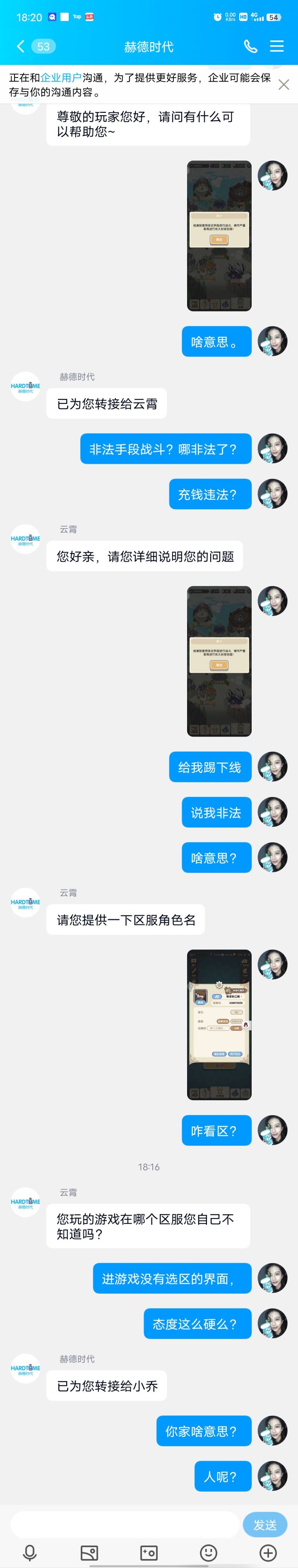 顶我上去，客服这么吊？截图