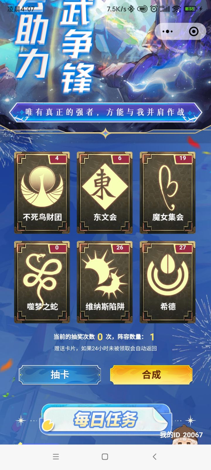 不死鸟 东文换蛇截图