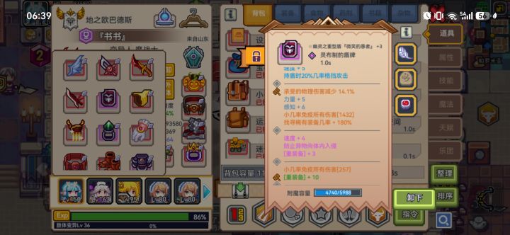 这件装备能用么?小概率是多少概率?截图