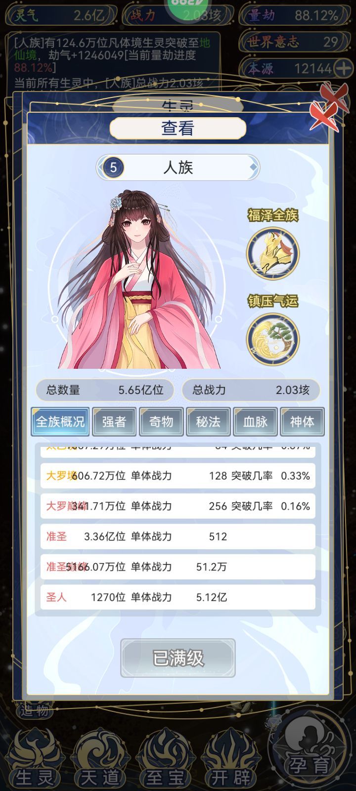 连肝三天截图