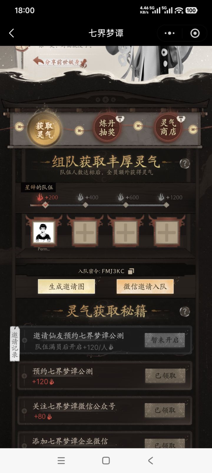 组队来人截图