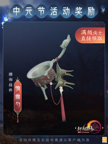 上线即领奖励 《剑网3》中元节经典活动开启