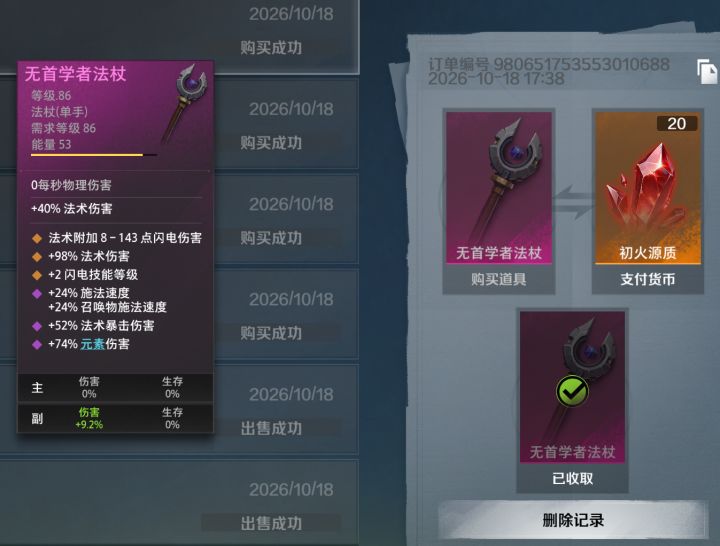 流放过来的 第一次玩火炬 这个法杖算捡漏吗 20火买的截图