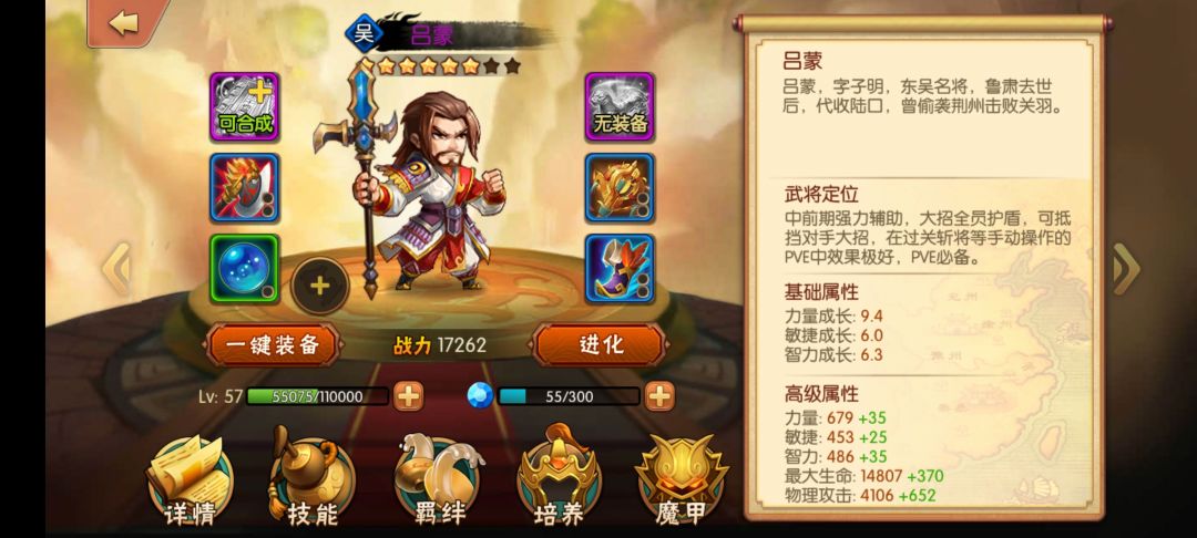 雷鸣三国武将——吕蒙截图