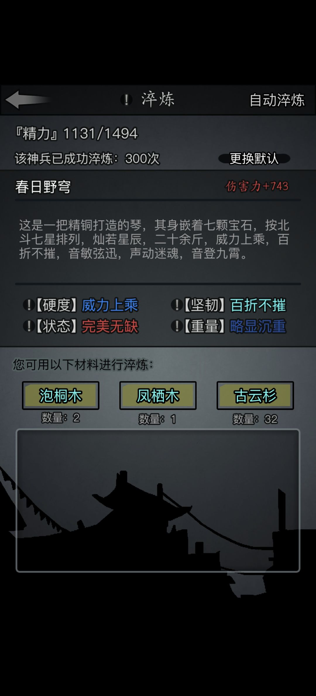 求神兵笛子的锻造方案和围绕破虏呤搭配套路 2