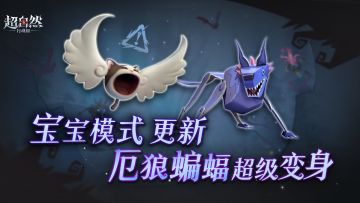 宝宝模式又有新成员了！