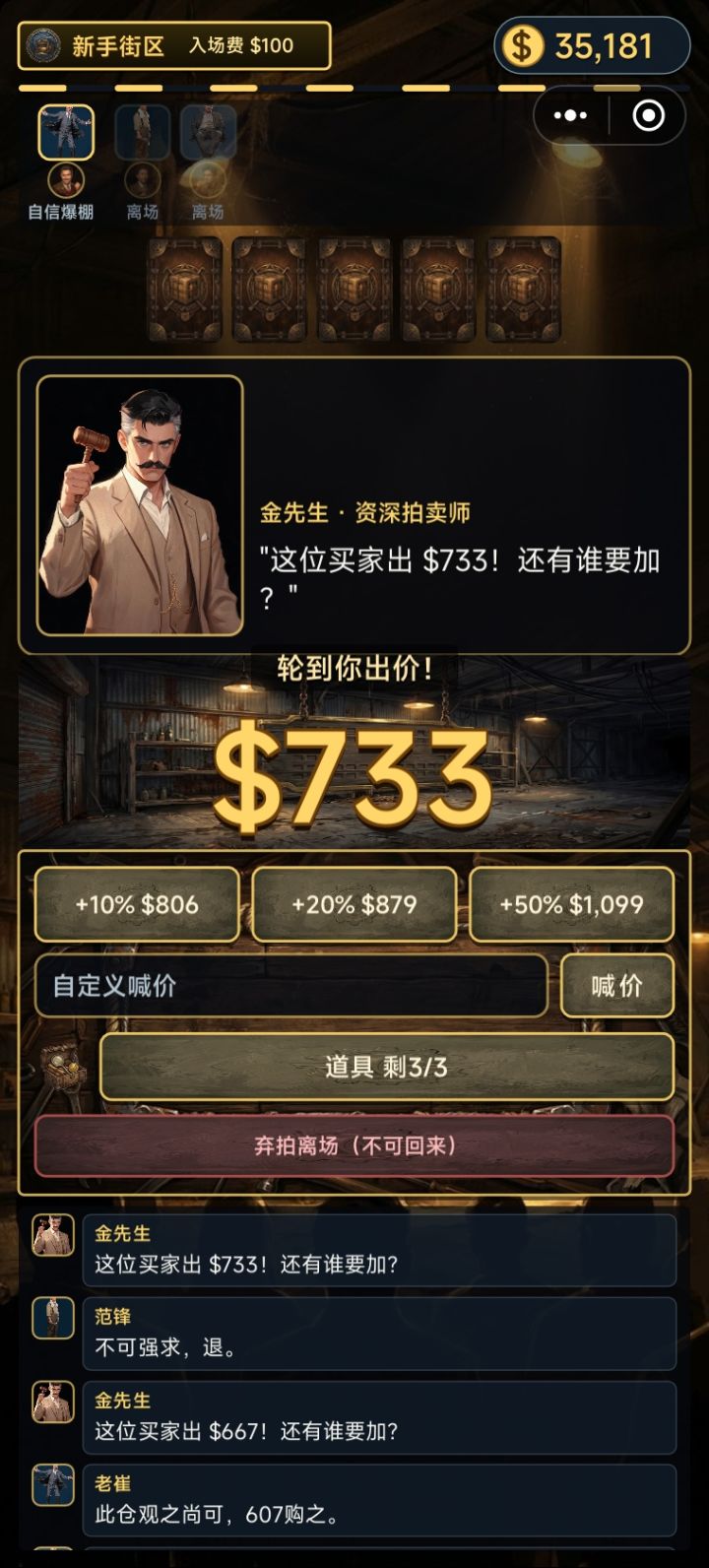 bug只有我自己加价，按离场才结算截图